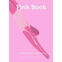 핑크북(Pink Book):아직 만나보지 못한 핑크 색다른 이야기, 덴스토리(Denstory), 케이 블레그바드
