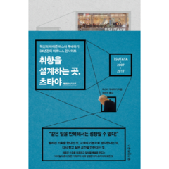 웅진북센 취향을 설계하는곳 츠타야, One color | One Size@1