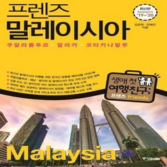 말레이시아 MALAYSIA 26 FRIENDS프렌즈시리즈 19 20 최신판, 상품명