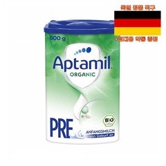 최신정품 독일직구 압타밀 오가닉 프레 800g Aptamil Organic Pre +휴대용약통 별도증정