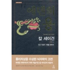 에덴의 용, 임지원