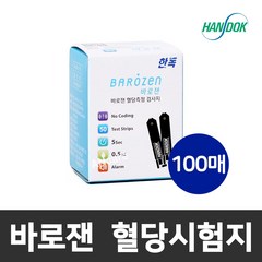 [한독] 바로젠 혈당시험지 100매+침100개+솜100개, 100매