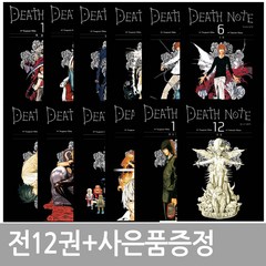만화 데스노트 컬러판 1 ~12권세트 / 휴대폰거치대증정