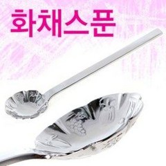 제니 스텐 화채스푼 10개 (과일 화채스쿱 화채수저 팥빙수 샤베트 얼음, 10개입