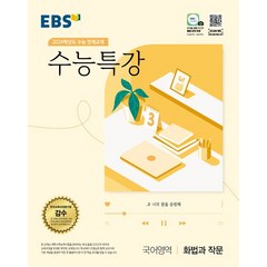 수능특강국어독서