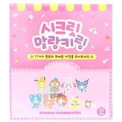 산리오 캐릭터즈 시크릿 말랑 키링 30개 1박스 랜덤 캐릭터 뽑기 열쇠고리 선물