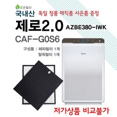 위닉스 제로2.0 AZBE380-IWK 공기청정기 국내정품형 필터