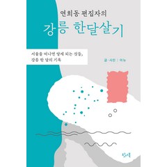 한달살기