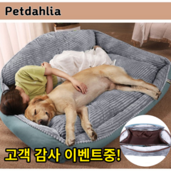 펫달리아 강아지 개방석 대형 애견 대형견집 쿠션 개집 침대 방석 특대형, 옵션01(커버분리가능)
