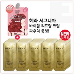 퀵 컬러 체인지 트리트먼트 2개 구매시 샘플 헤라 시그니아 바이탈 리프팅 크림 파우치 80매 (신형), 1개