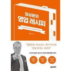 정상윤의 영업 레시피, 정상윤, 어포인트