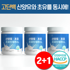 산양유 단백질 분말 초유 단백질 100% 식약처 HACCP 뉴트라업, 200g, 3개