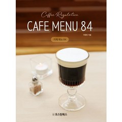 카페 메뉴84:Coffee regulation, 이영민, 오스틴북스