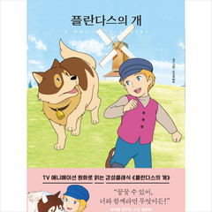 플란다스의 개(미니북):, 더모던