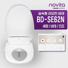 노비타 호텔식 리모컨비데 BD-SE62N 필터2개증정 [설치비포함], 단품