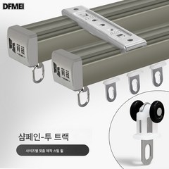 DFMEI 두꺼운 저소음 커튼 레일 스트레이트 싱글 더블 레일 탑 사이드 커튼 로드 레일 알루미늄 합금 커튼 슬라이드, 도톰한 더블 레일 샴페인(스틸 휠)