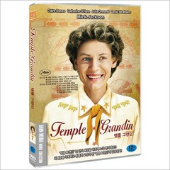 DVD 템플 그랜딘 (Temple Grandin)-클레어데인즈 캐서린오하라