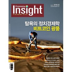 [한겨레] 이코노이 인사이트 Economy Insight 1년 정기구독, 05월호