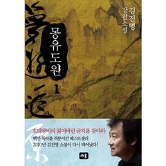 [새움] 몽유도원. 1 [양장], 상세 설명 참조, 상세 설명 참조