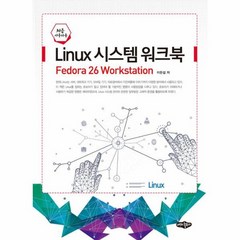 LINUX 시스템 워크북 FEDORA 26 WORKSTATION 처음사용자용, 상품명