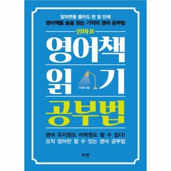 웅진북센 엄마표영어책 읽기 공부법, One color | One Size@1