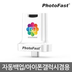 [알로코리아] 포토패스트 포토큐브 C+ 자동백업 아이폰 안드로이드 갤럭시 호환 사진 저장 SD카드, 2TB