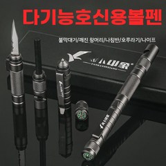 다기능호신용볼펜 텍티컬볼펜 자기 방어 호신용펜 전술 합금 도구 서바이벌 키트, 티타늄 그레이 택티컬 펜