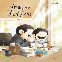 아빠가달려갈게