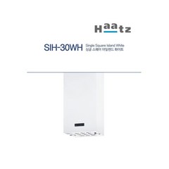 하츠 싱글 스퀘어 화이트 아일랜드 후드 / 데코후드 / 천정 부착형 / SIH-30WH