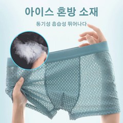 남성 아이스실크 네트눈 팬티 메쉬 플랫앵글 속옷 대형 통기성