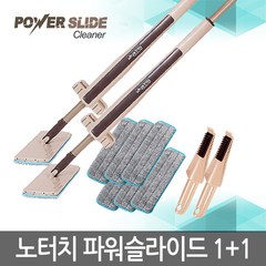 노터치 파워슬라이드 1+1 밀대걸레 간편한 집안청소