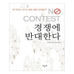 유니오니아시아 경쟁에 반대한다