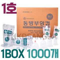 동방 부항컵 일회용 멸균 부항 1호 1박스 1000개, 단품