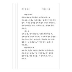 위즈덤하우스 우아한 언어 (마스크제공), 단품, 단품