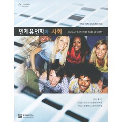 인체유전학과 사회, 월드사이언스, YASHON 저/유민 역