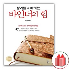 사은품+성과를 지배하는 바인더의 힘 책