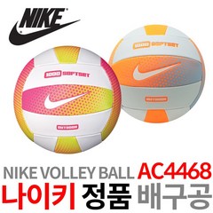 NIKE 정품 배구공 AC4468 단독 한정판매 volleyboll, 핑크/라임(AC4468-698)