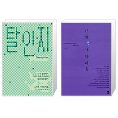 유니오니아시아 탈인지 + 감히 아름다움, [단일상품]