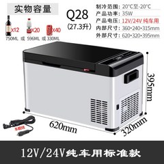 차량용냉장고 대용량 캠핑 휴대용 야외용, Q28디지털디스플레이12v-24v차량유형