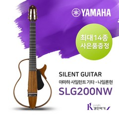 야마하 YAMAHA 사일런트 클래식기타 SLG200N 14종사은품!!, SLG200NW NT