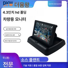 차량용 모니터 모니터|12V 범용 비디오 접이식 차량용 디스플레이 4.3인치 LCD 고화질 액정 차량용 디스플레이, 4.3 접기, 하나