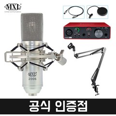 [재고보유] MXL 2006 + 스칼렛 솔로 3세대 콘덴서 마이크 패키지 3 스탠드 케이블 팝필터 포함 리뷰이벤트