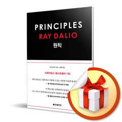 원칙 PRINCIPLES / 레이 달리오 저자 경영 책 도서