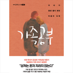 EBS BOOKS 가족 공부 +미니수첩제공, 최광현