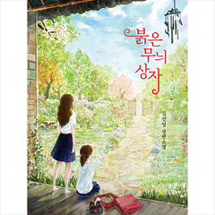붉은 무늬 상자 +미니수첩제공, 김선영, 특별한서재