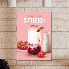카페 POP 메뉴 포스터 딸기라떼 A4포스터 1+1, A4만1＋1이벤트적용-사이즈변경시1장으로변경, 방수재질인쇄(3000원추가-5~7일소요)