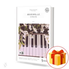 레이나의 피아노 노트 1 (스프링) Raina's Piano Note 피아노 OST 연주 곡집