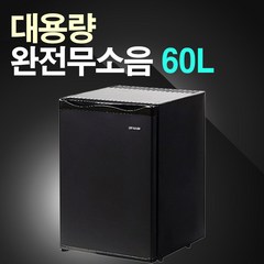 디온 무소음냉장고(대용량), 무소음 60리터(블랙)