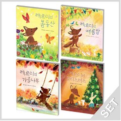 느림보 페르디의 봄동산+여름밤+가을나무+크리스마스 세트 (전4권), 단품, 단품