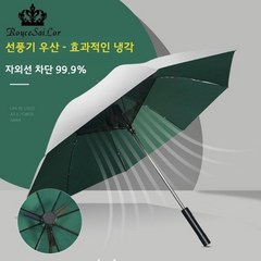 선풍기 우산 자외선 차단 골프 우산 독일 블랙 기술 여성 양산 냉각 여름 장마철